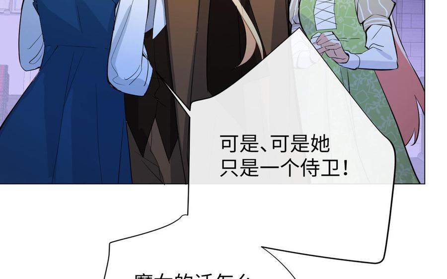 《公主战争》第97话 爱情勋章 第96页