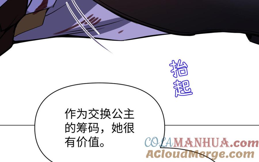 《公主战争》第97话 爱情勋章 第69页