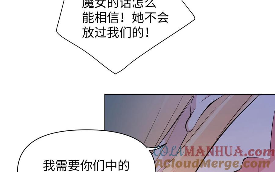 《公主战争》第97话 爱情勋章 第97页