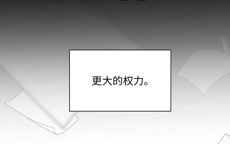 《公主战争》第97话 爱情勋章 第16页