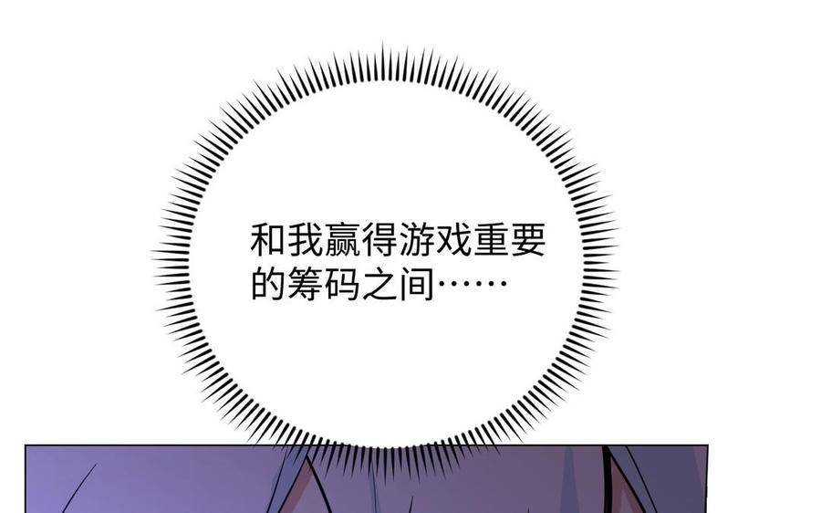 《公主战争》第97话 爱情勋章 第83页