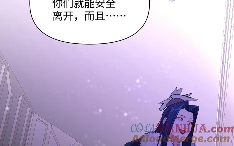 《公主战争》第97话 爱情勋章 第57页