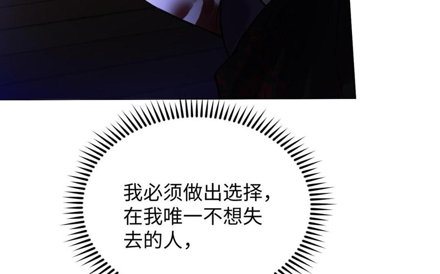 《公主战争》第97话 爱情勋章 第80页