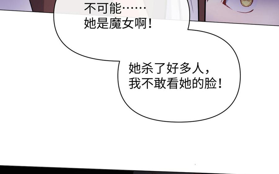 《公主战争》第97话 爱情勋章 第55页