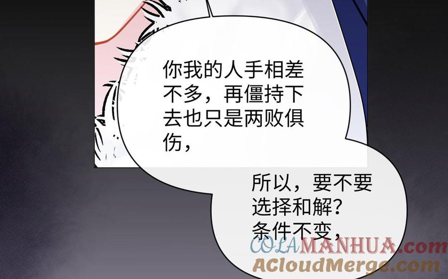 《公主战争》第97话 爱情勋章 第49页