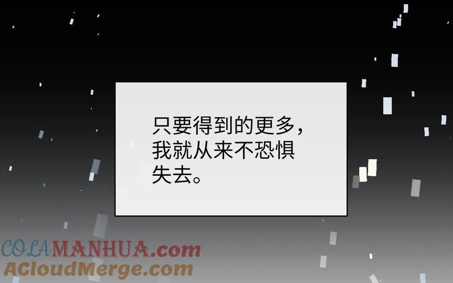 《公主战争》第97话 爱情勋章 第5页