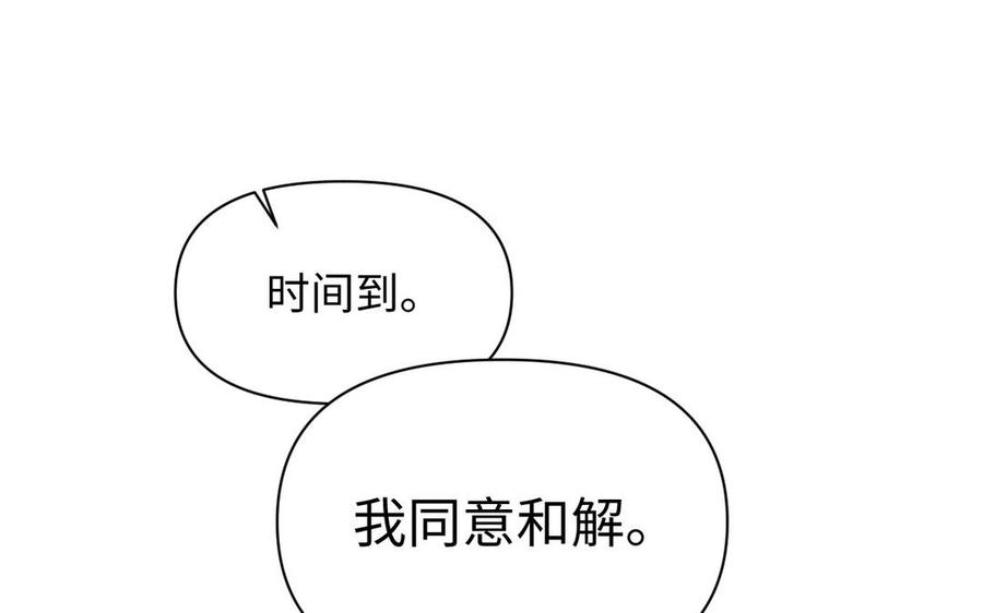 《公主战争》第97话 爱情勋章 第86页