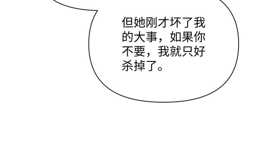 《公主战争》第97话 爱情勋章 第70页