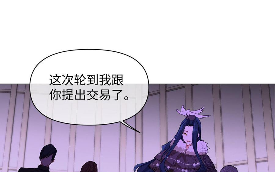《公主战争》第97话 爱情勋章 第43页