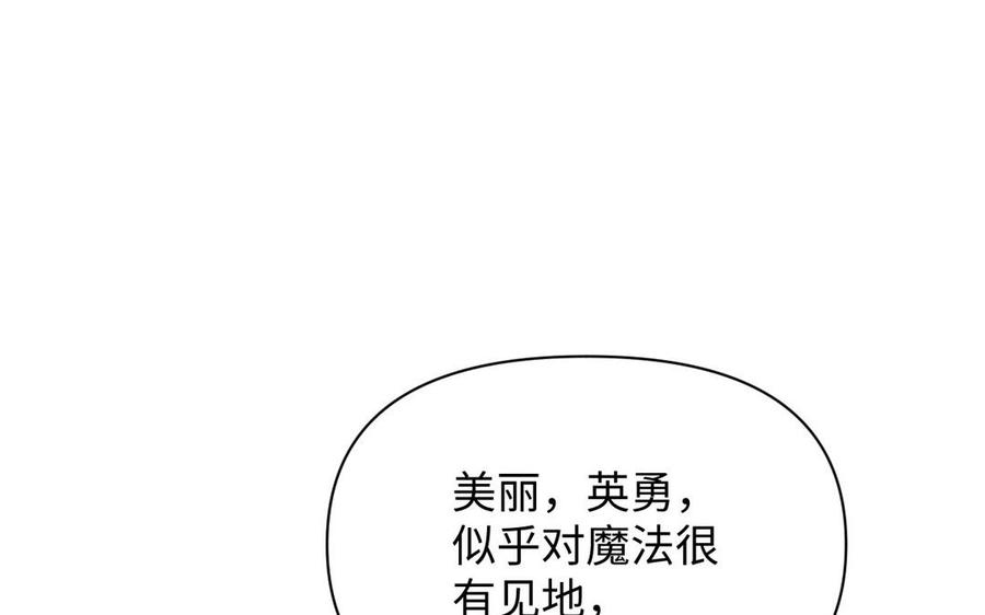 《公主战争》第97话 爱情勋章 第67页