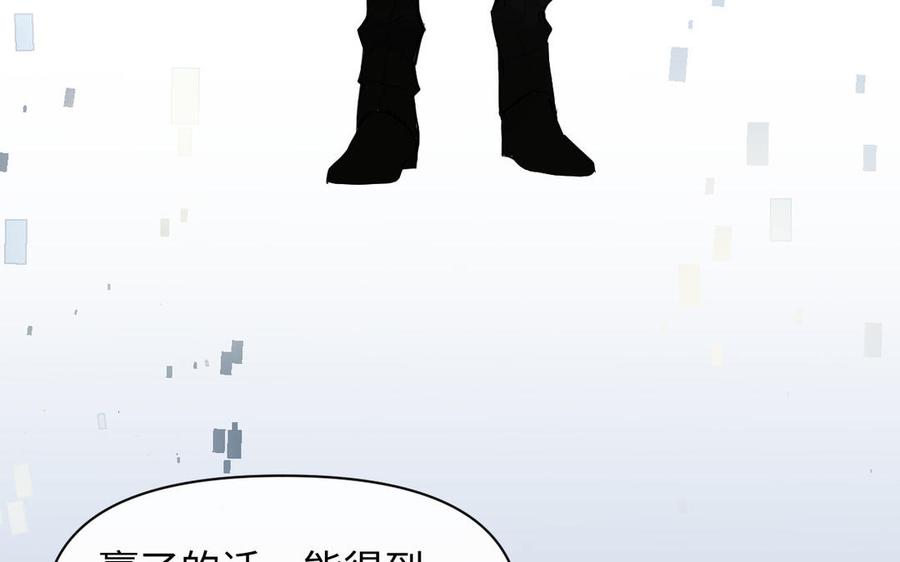 《公主战争》第97话 爱情勋章 第8页