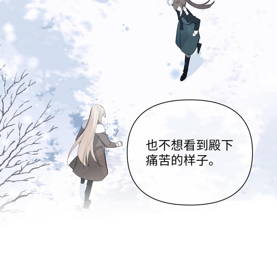 《公主战争》第97话 爱情勋章 第110页