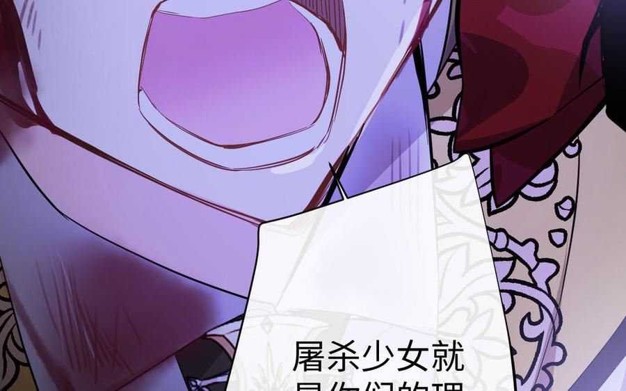 《公主战争》第98话 流血还是流泪？ 第96页