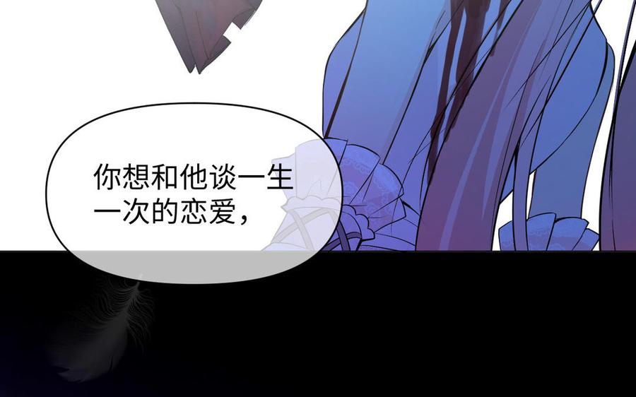 《公主战争》第98话 流血还是流泪？ 第42页