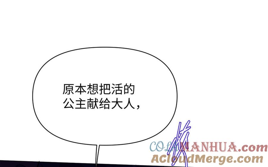 《公主战争》第98话 流血还是流泪？ 第37页