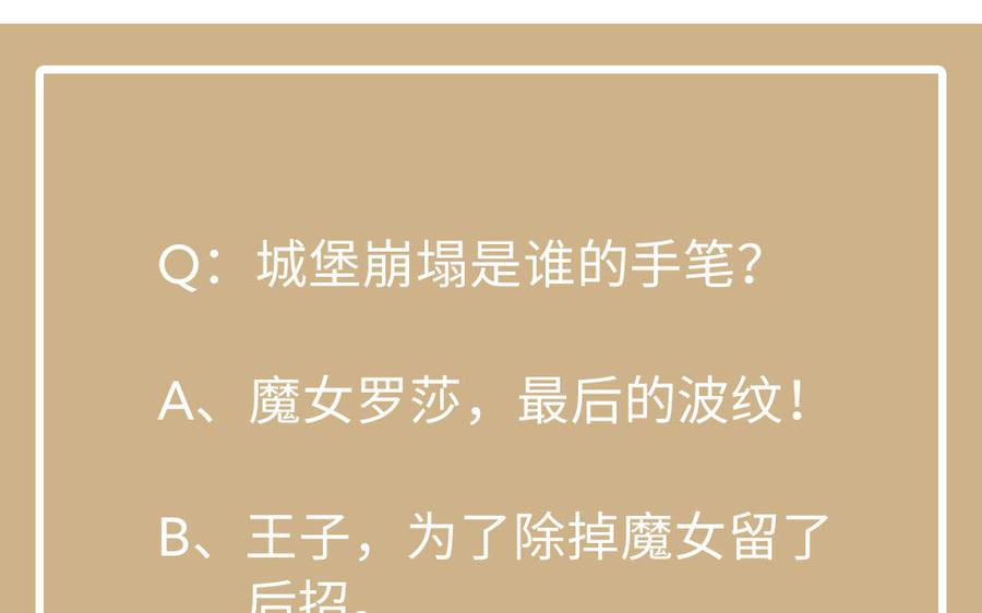 《公主战争》第98话 流血还是流泪？ 第138页