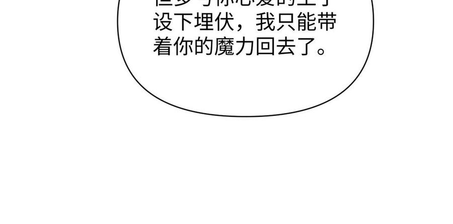 《公主战争》第98话 流血还是流泪？ 第40页