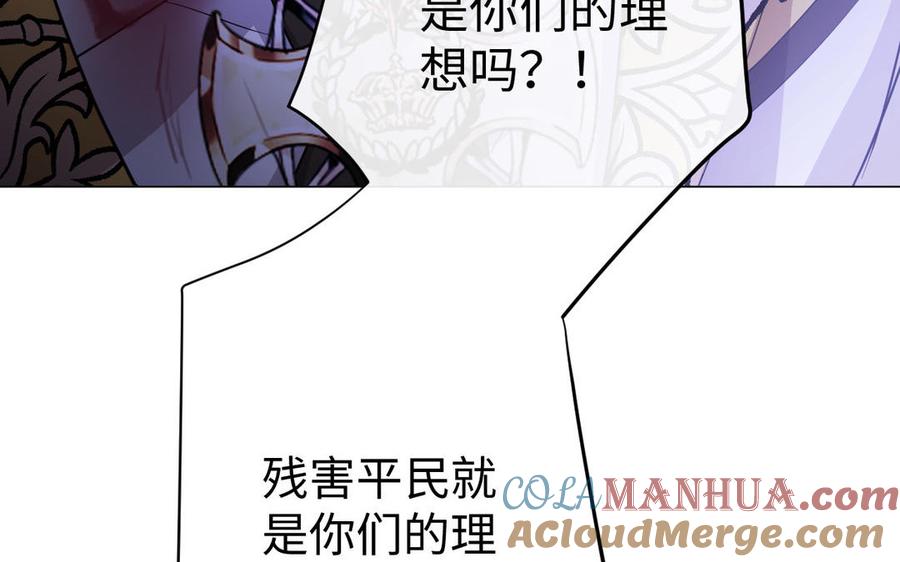 《公主战争》第98话 流血还是流泪？ 第97页
