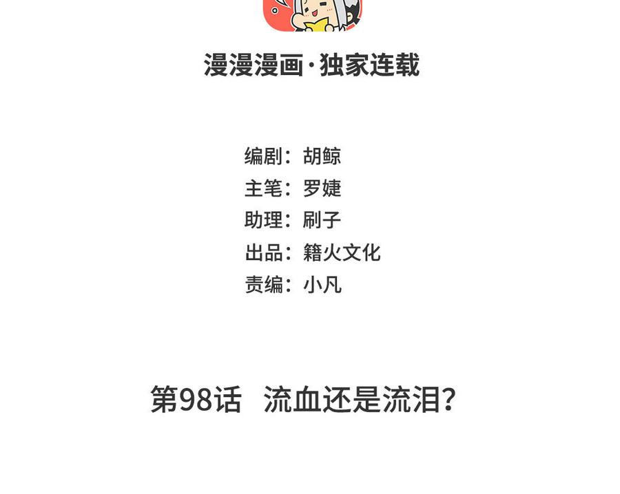 《公主战争》第98话 流血还是流泪？ 第4页