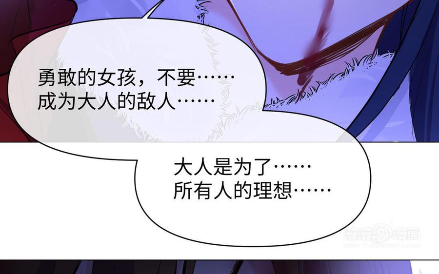 《公主战争》第98话 流血还是流泪？ 第94页