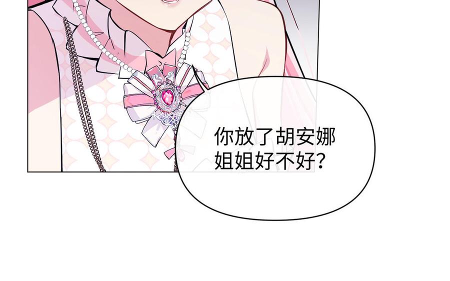 《公主战争》第98话 流血还是流泪？ 第16页