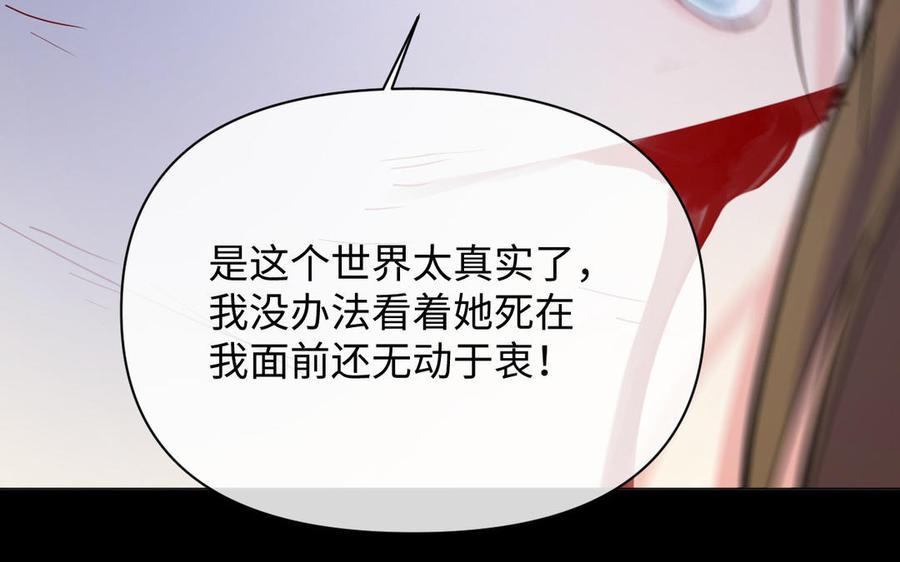 《公主战争》第99话 吹散在风中 第63页