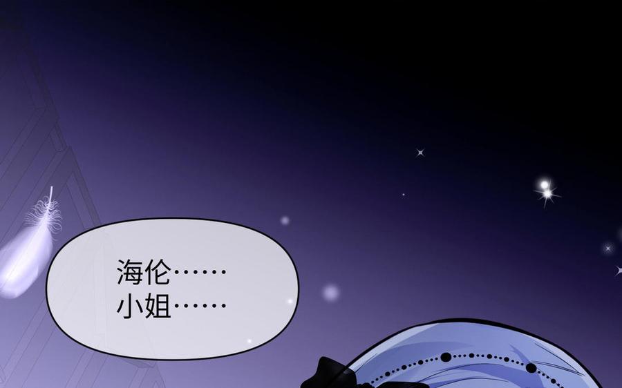 《公主战争》第99话 吹散在风中 第26页