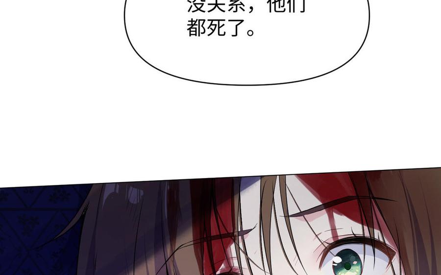 《公主战争》第99话 吹散在风中 第36页