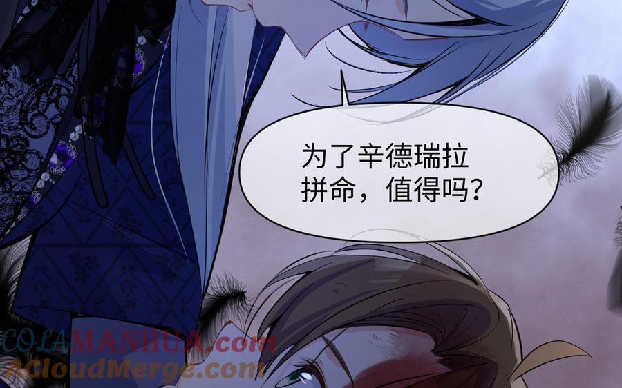《公主战争》第99话 吹散在风中 第53页
