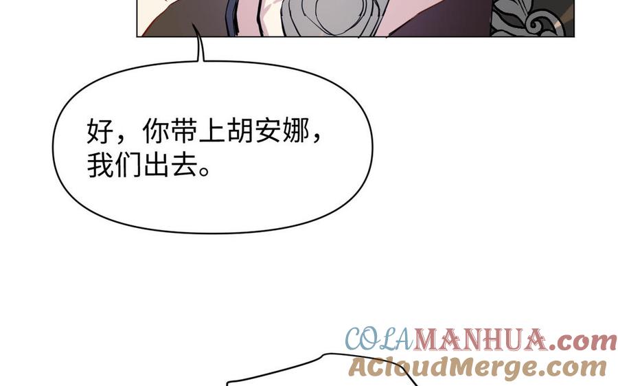 《公主战争》第99话 吹散在风中 第77页