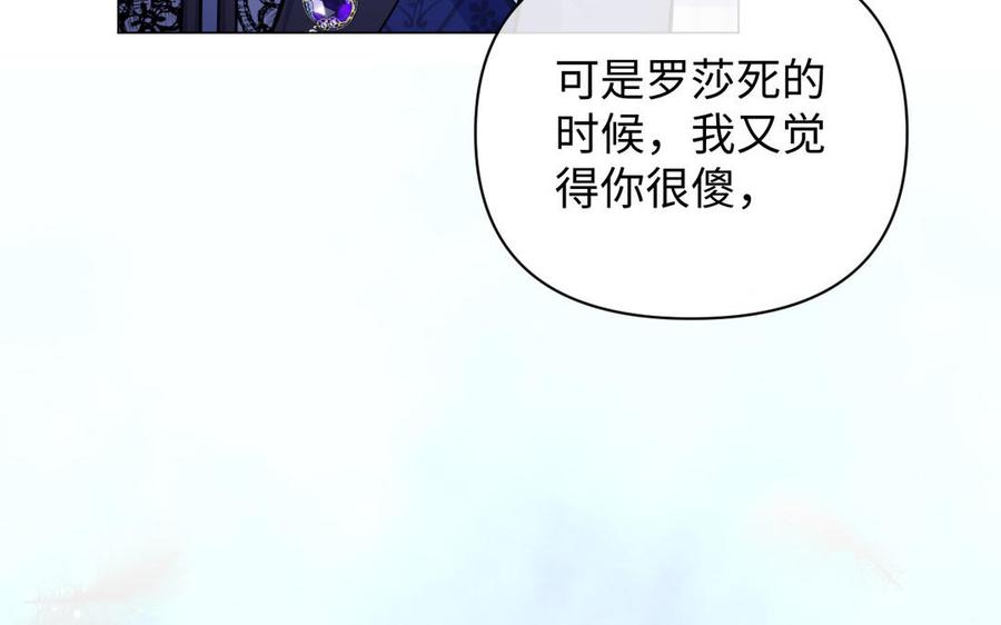 《公主战争》第99话 吹散在风中 第51页