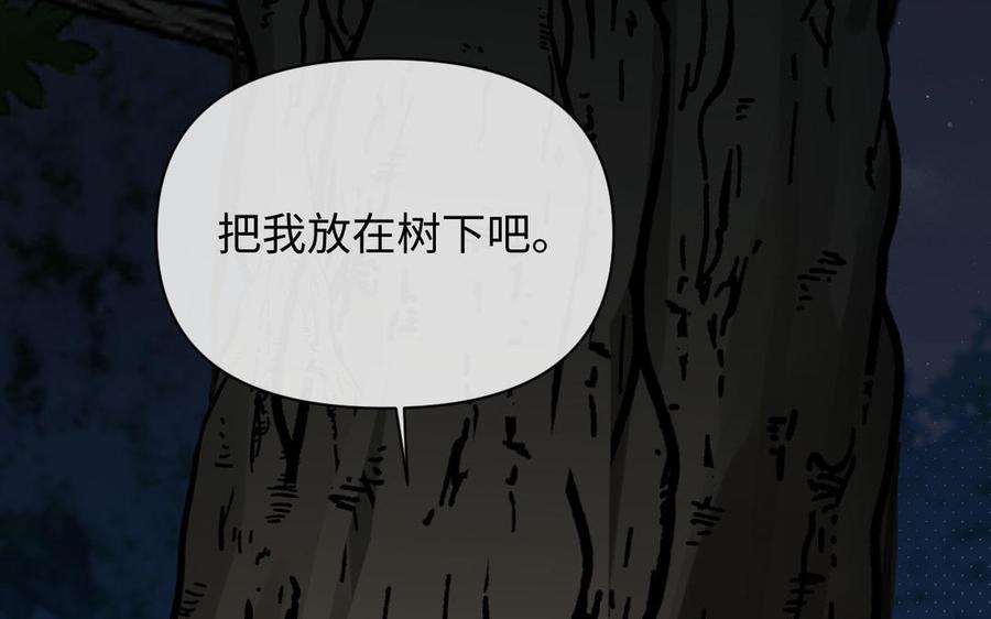《公主战争》第99话 吹散在风中 第103页