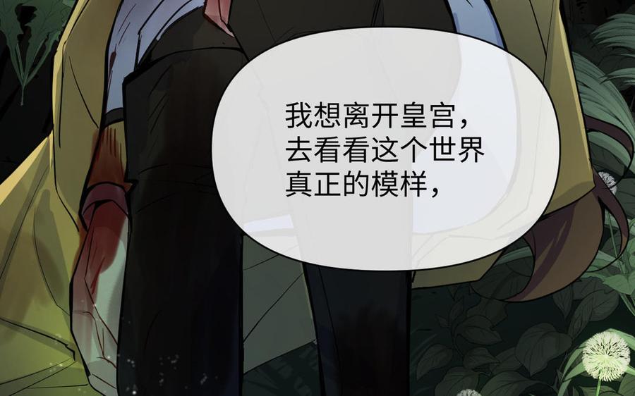 《公主战争》第99话 吹散在风中 第106页