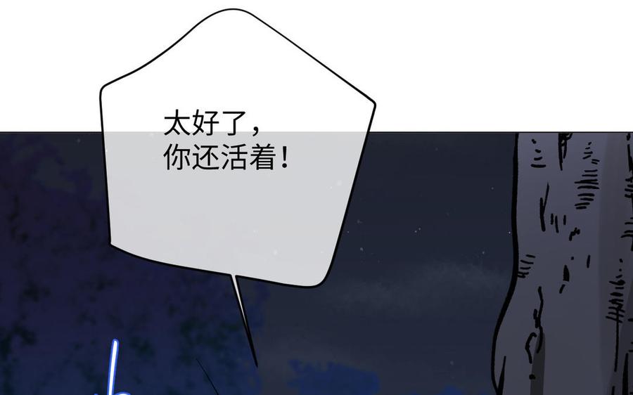 《公主战争》第99话 吹散在风中 第118页