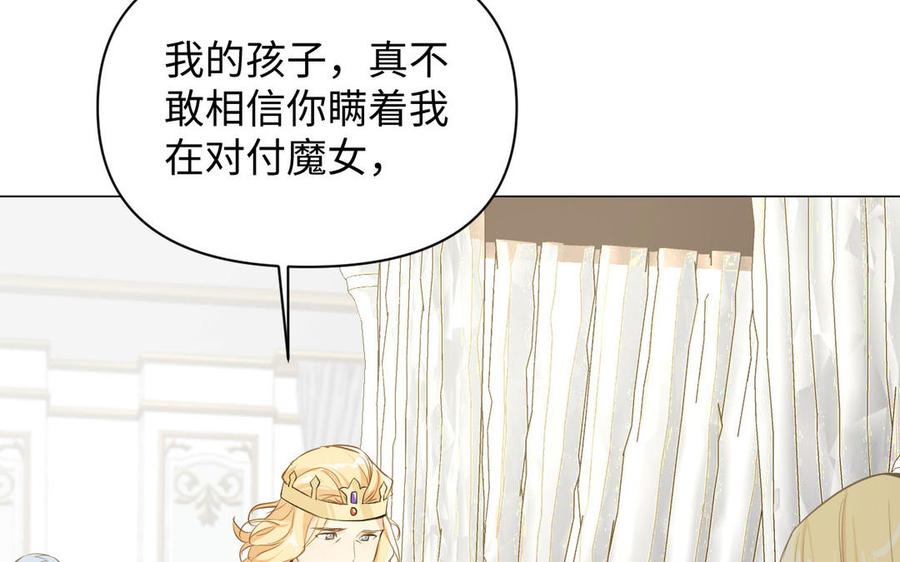 《公主战争》第100话 破局 第86页