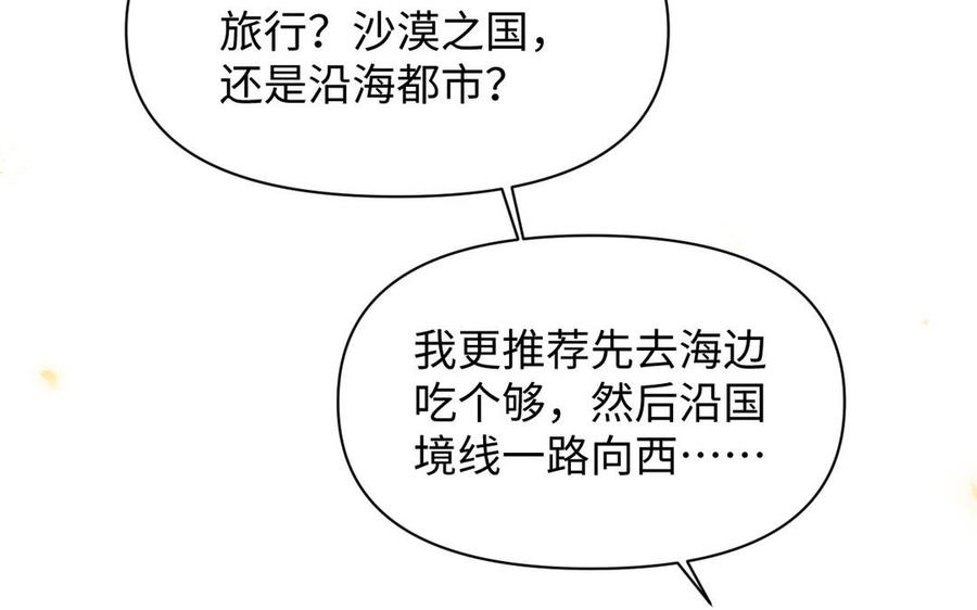 《公主战争》第100话 破局 第46页