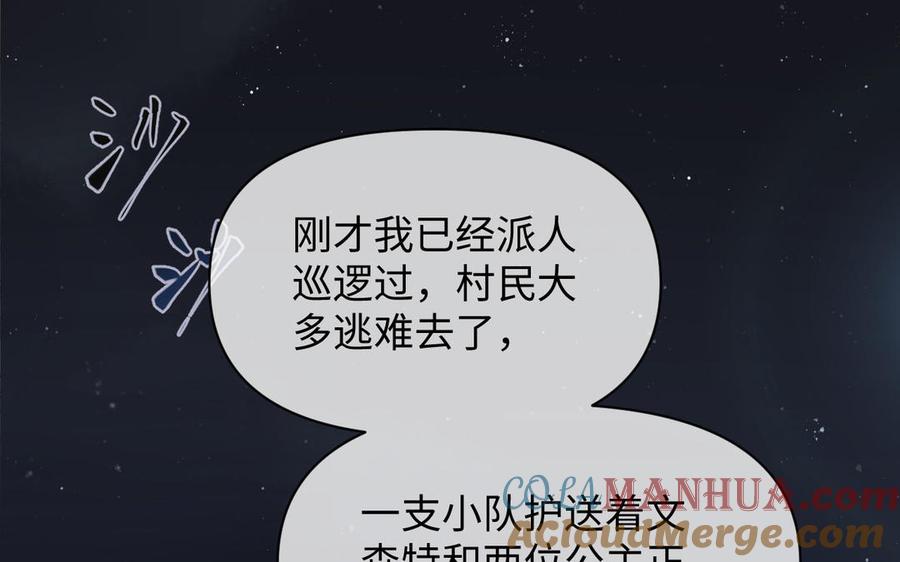 《公主战争》第100话 破局 第5页