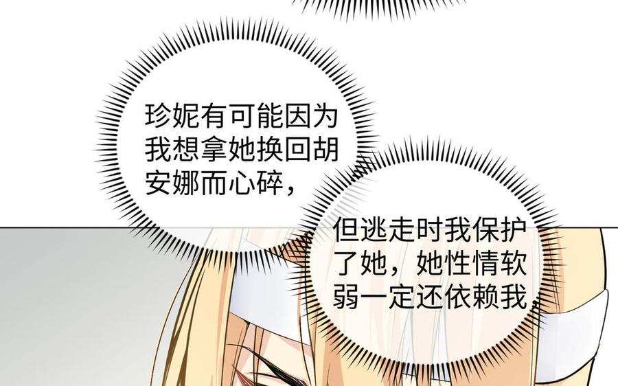 《公主战争》第100话 破局 第110页
