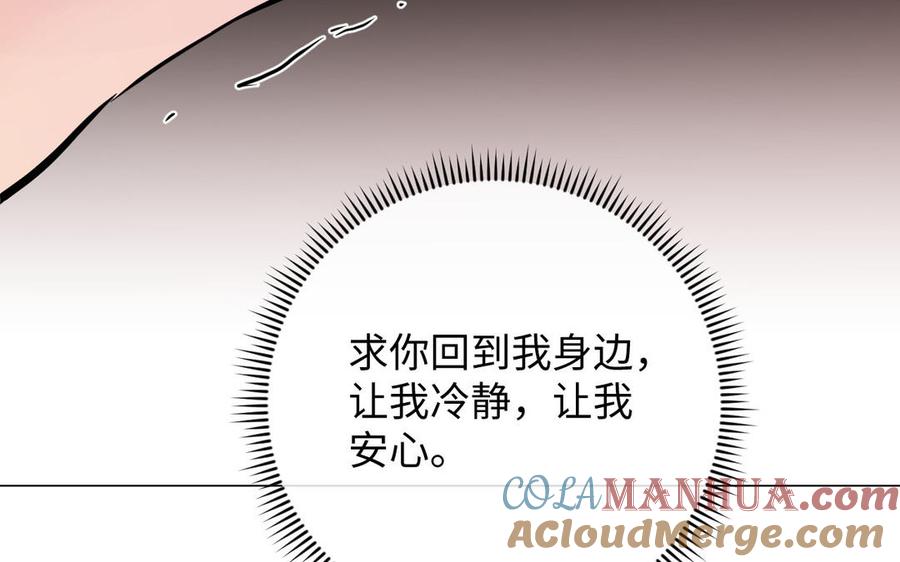《公主战争》第100话 破局 第133页