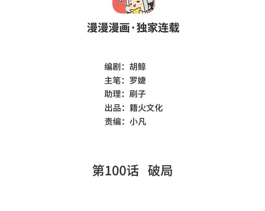 《公主战争》第100话 破局 第4页