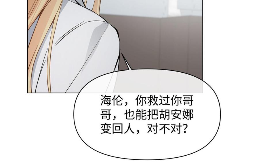 《公主战争》第100话 破局 第76页