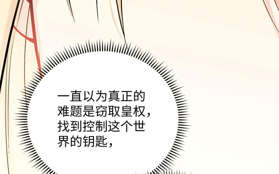 《公主战争》第100话 破局 第115页
