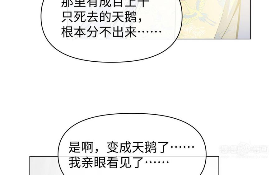 《公主战争》第100话 破局 第74页