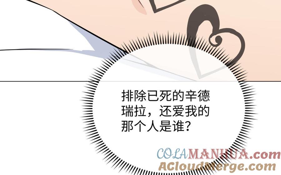 《公主战争》第100话 破局 第109页