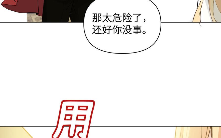 《公主战争》第100话 破局 第88页