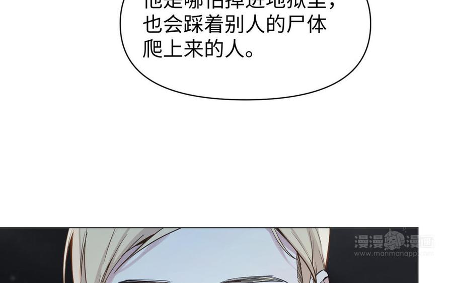 《公主战争》第100话 破局 第14页