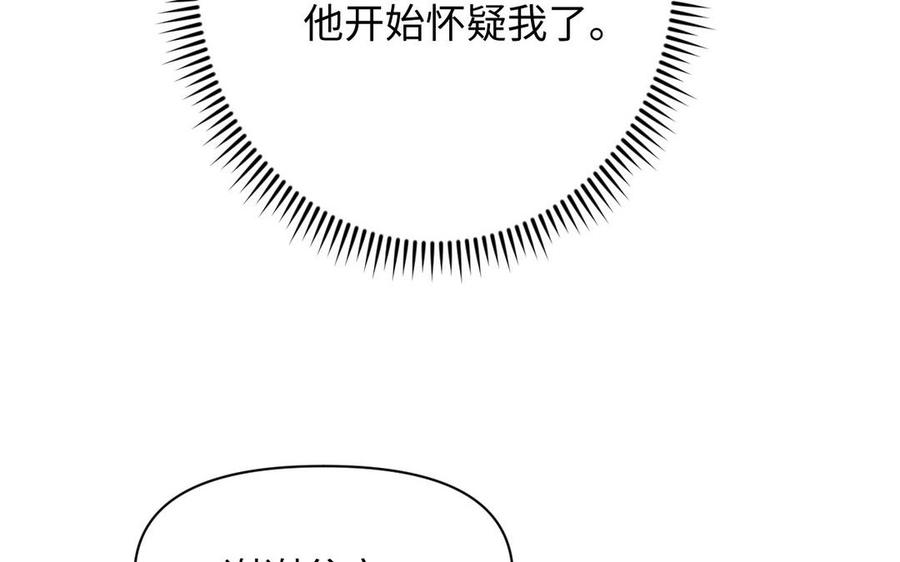 《公主战争》第100话 破局 第95页