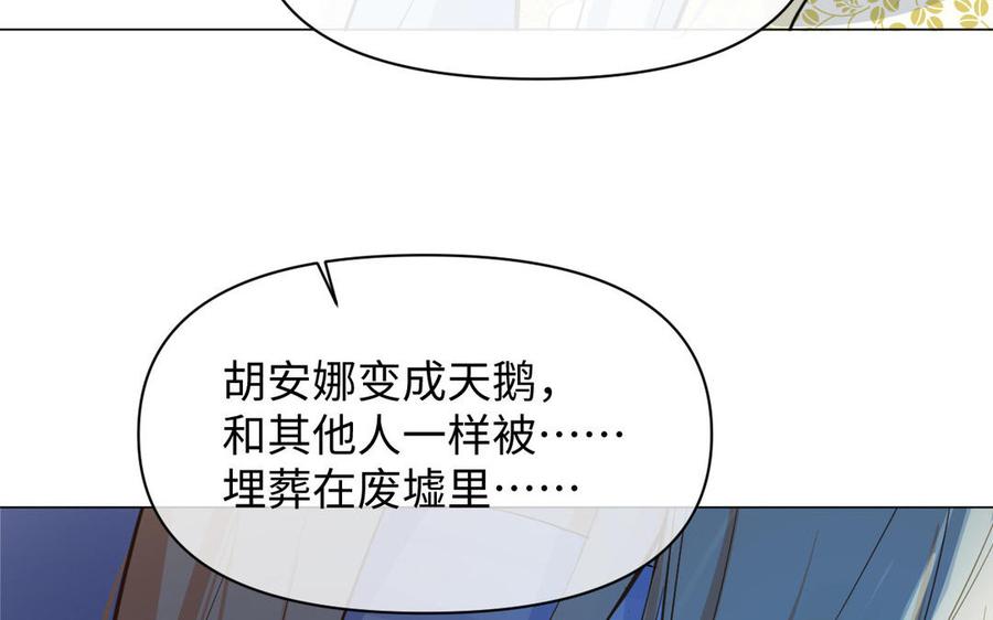《公主战争》第100话 破局 第68页
