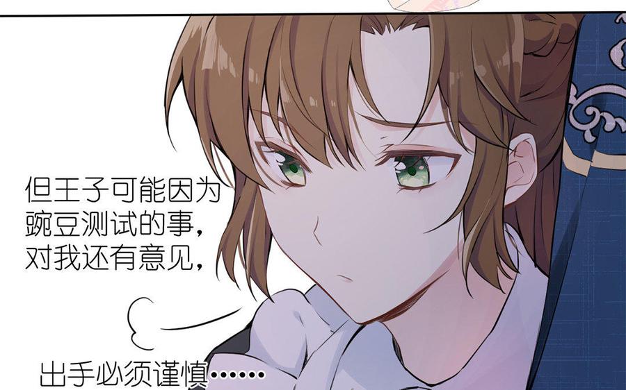 《公主战争》第9话 中央空调 第62页
