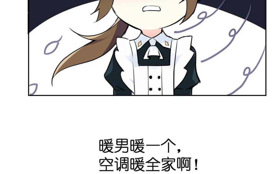 《公主战争》第9话 中央空调 第20页